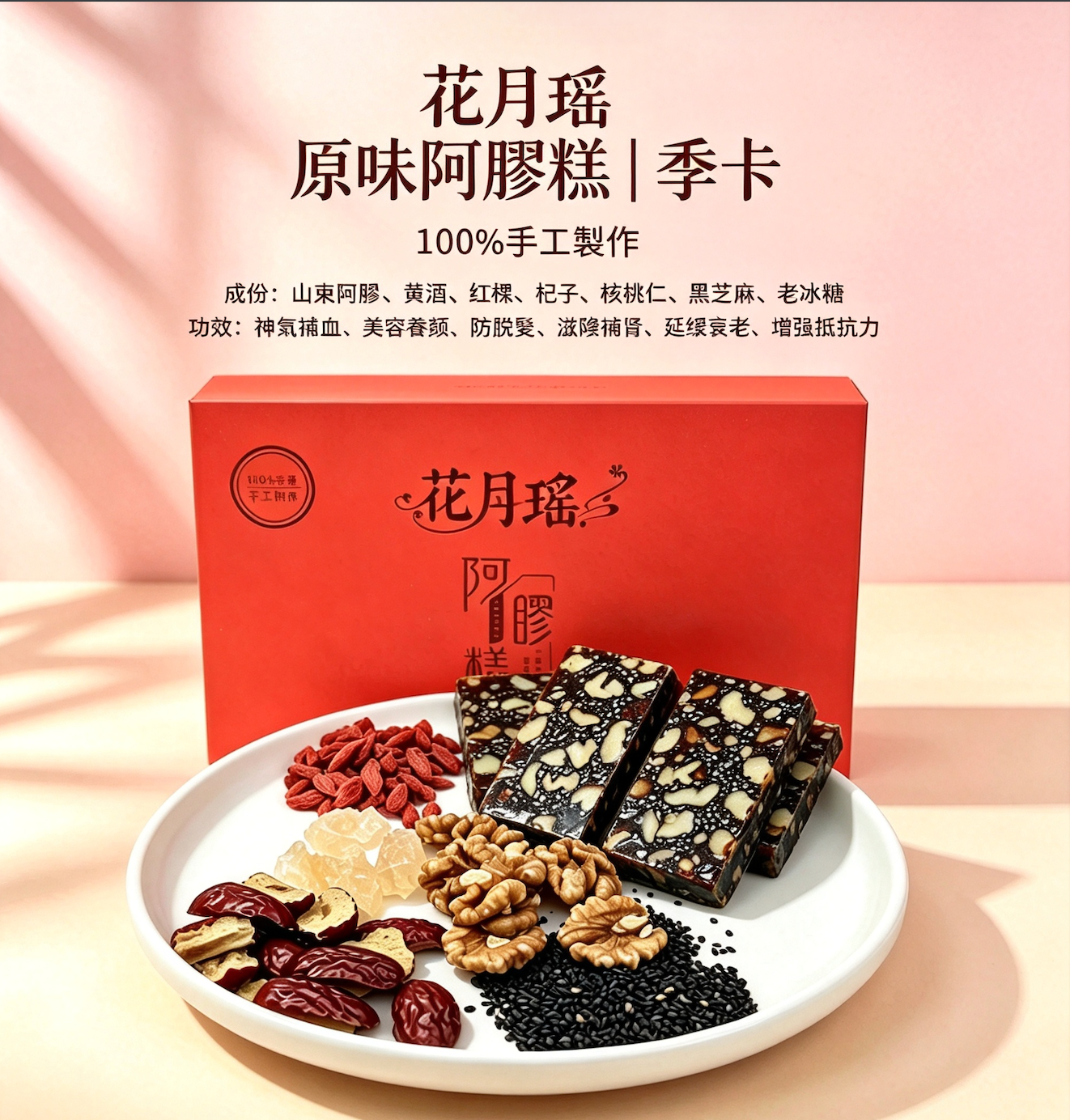 原味阿膠糕(季卡)