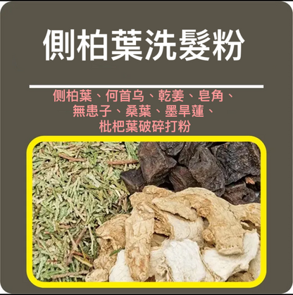 125g of Chinese arborvitae leaf anti-hair loss and hair growth shampoo powder