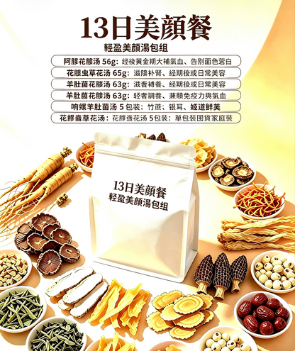 【13日美顏餐】輕盈美顏湯包組