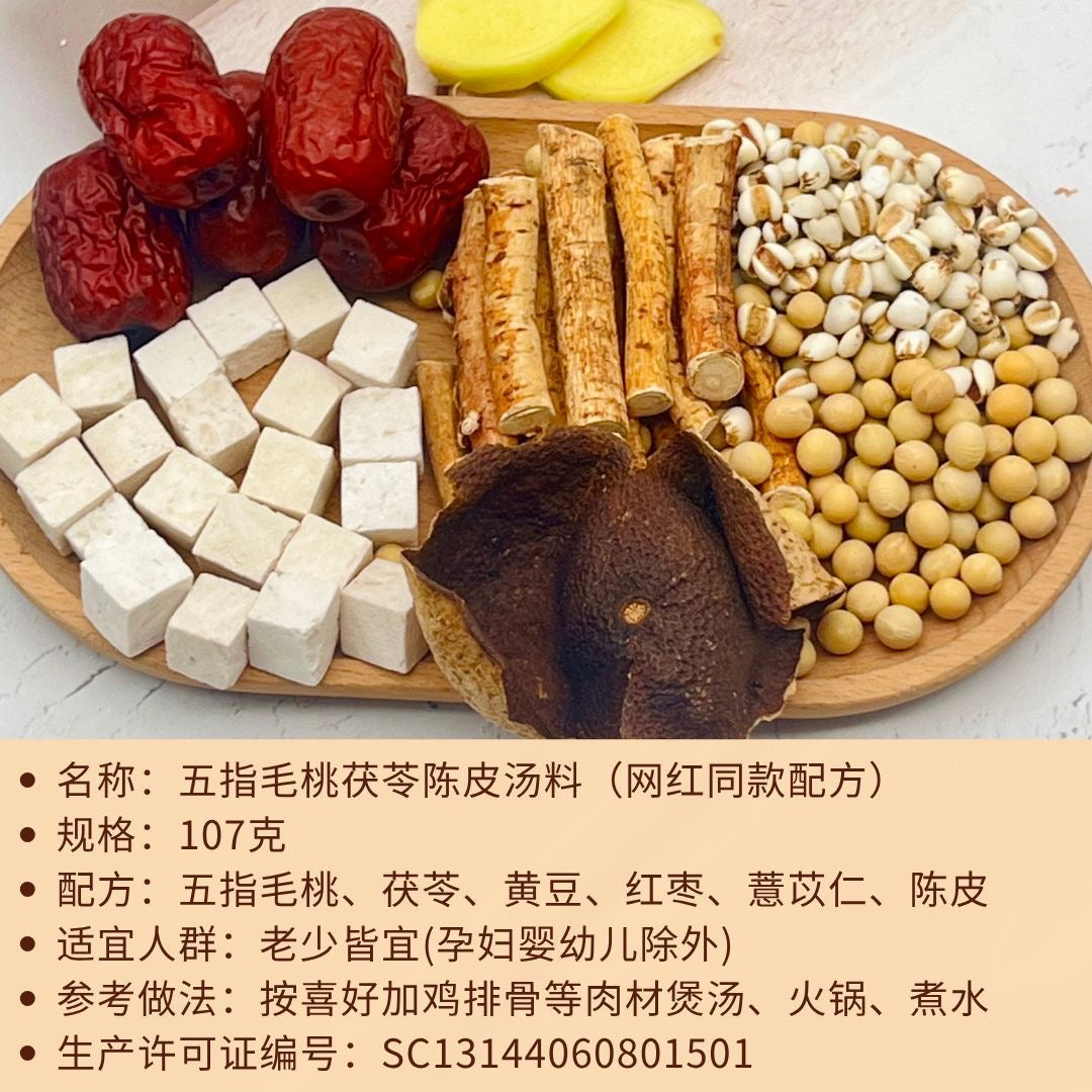 五指毛桃茯苓陈皮汤料107g x 3包